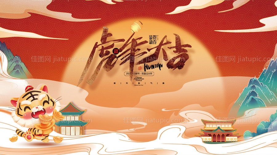 虎年大吉-源文件