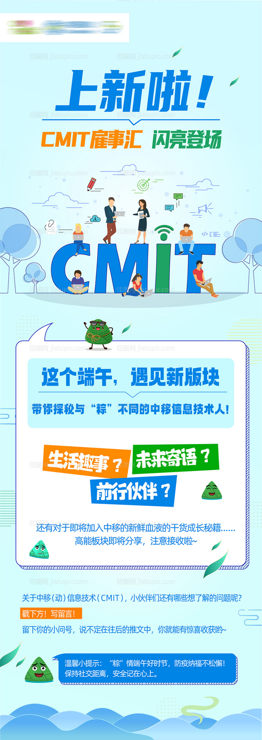 端午节招聘海报-源文件