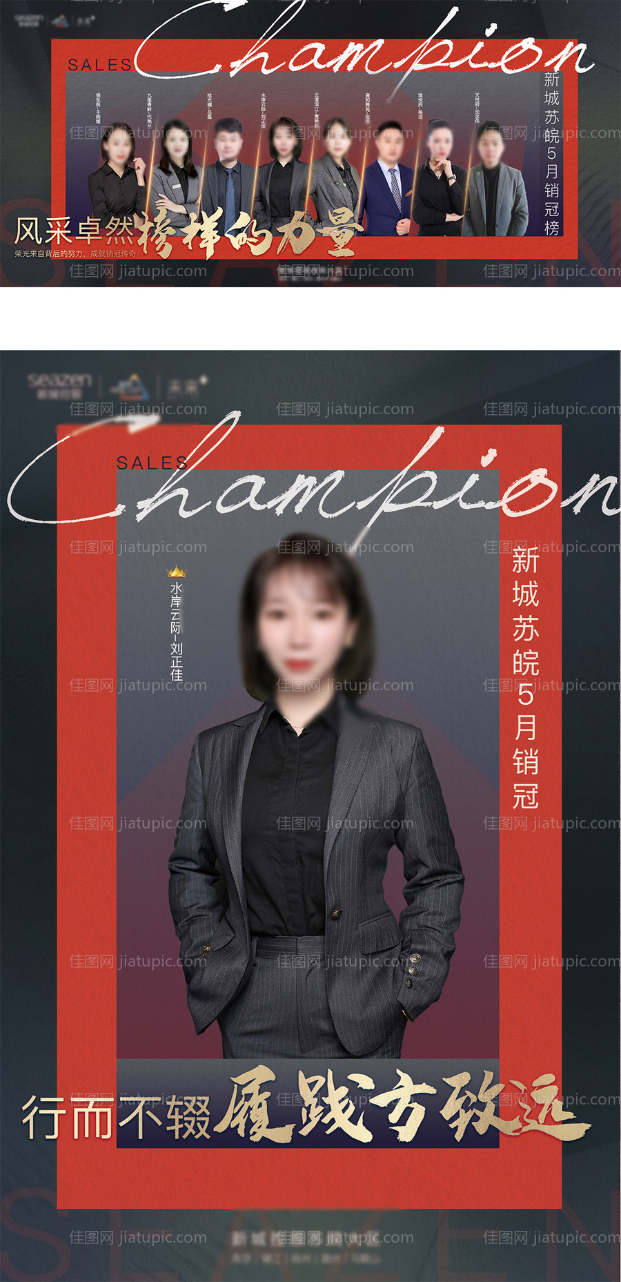 地产销冠活动展板-源文件