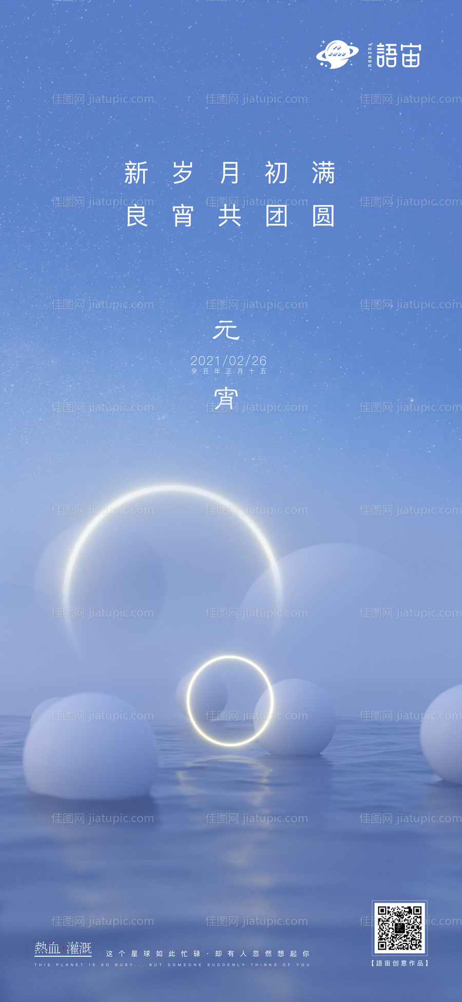 地产元宵节海报-源文件