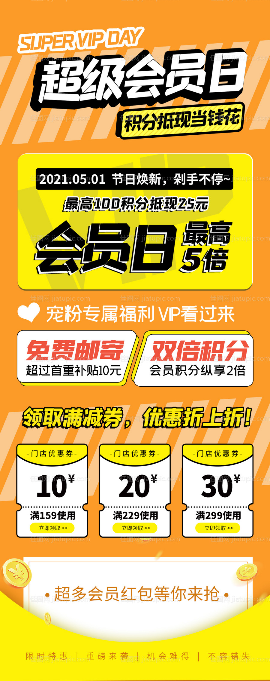 超级会员日-源文件