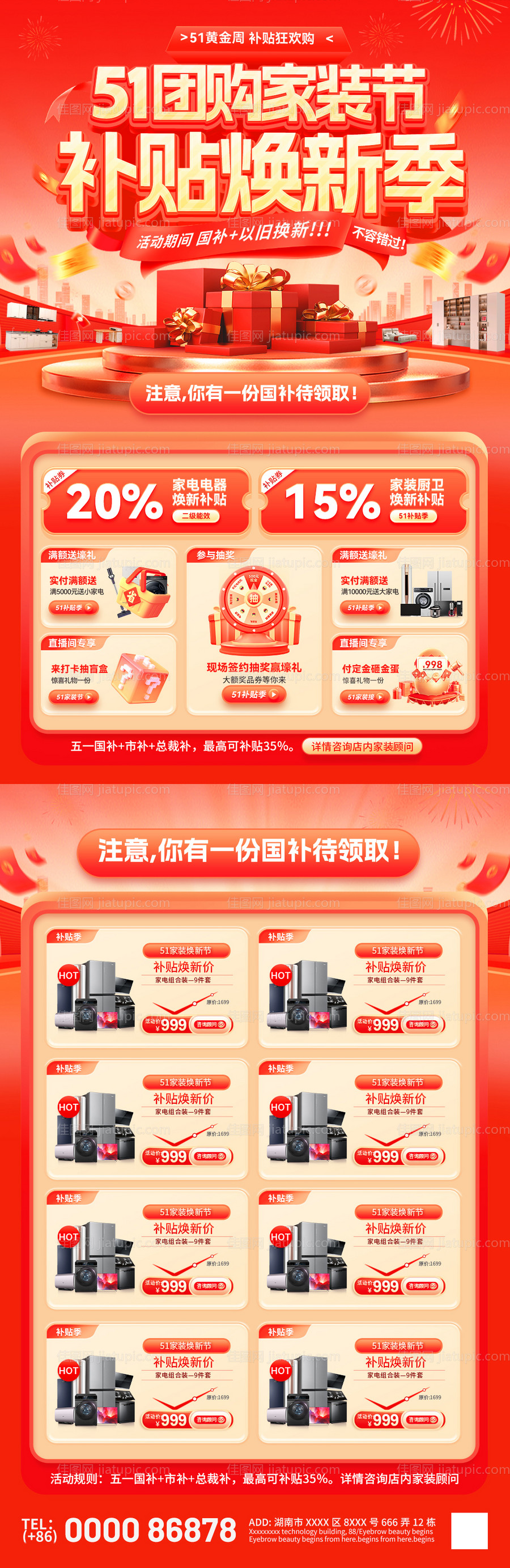 51团购家装节单页-源文件