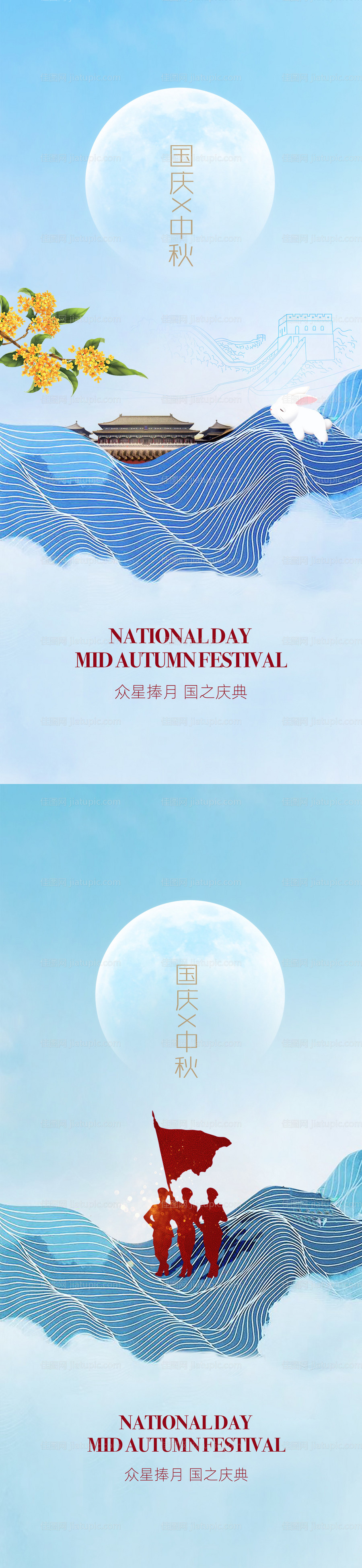 国庆中秋双节海报-源文件