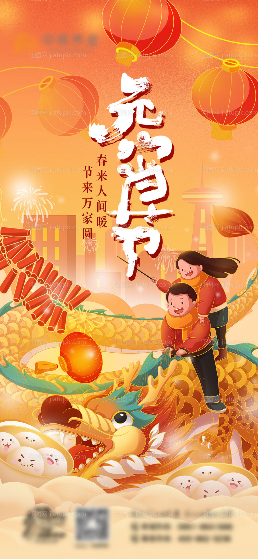 元宵节海报-源文件