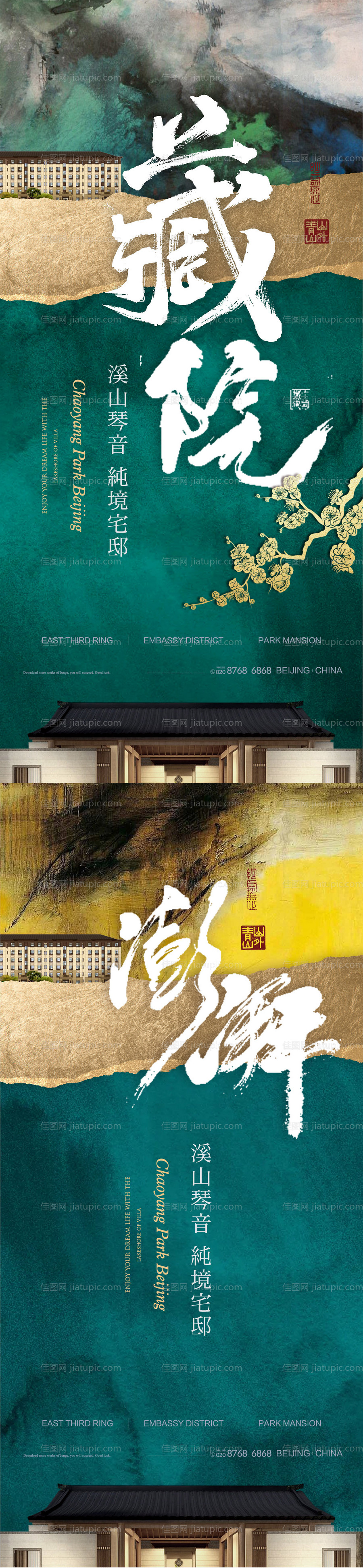 新中式意境海报-源文件