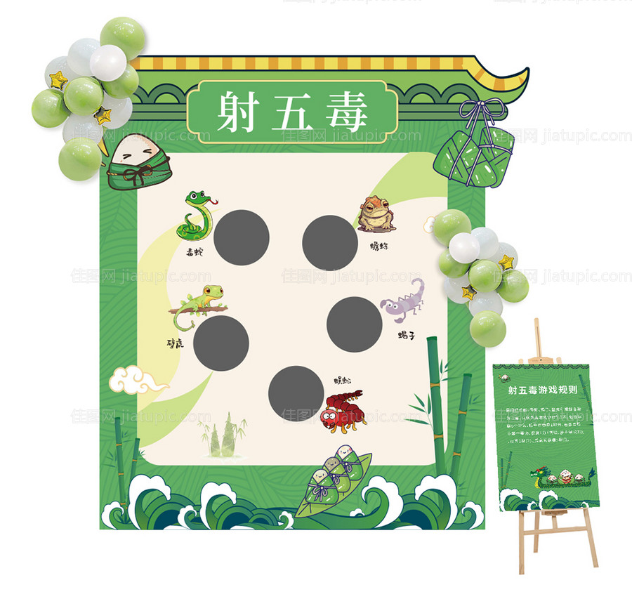 端午节射五毒活动展板-源文件
