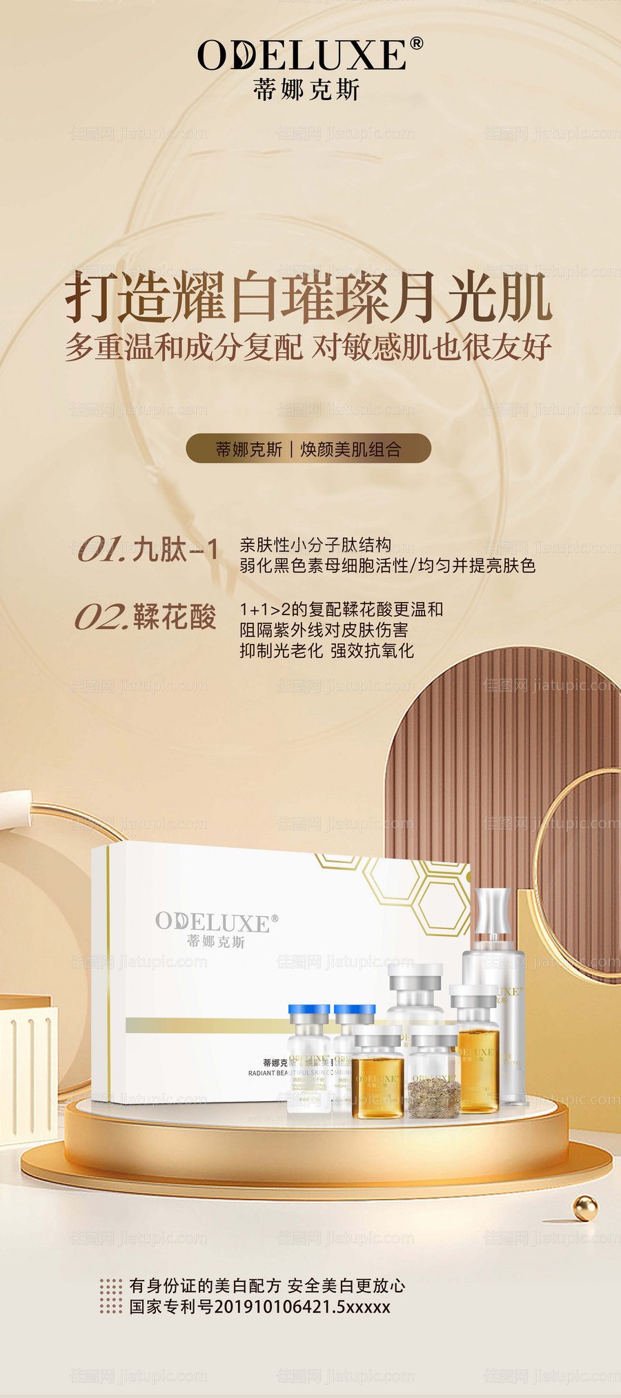 医美产品宣传海报-源文件