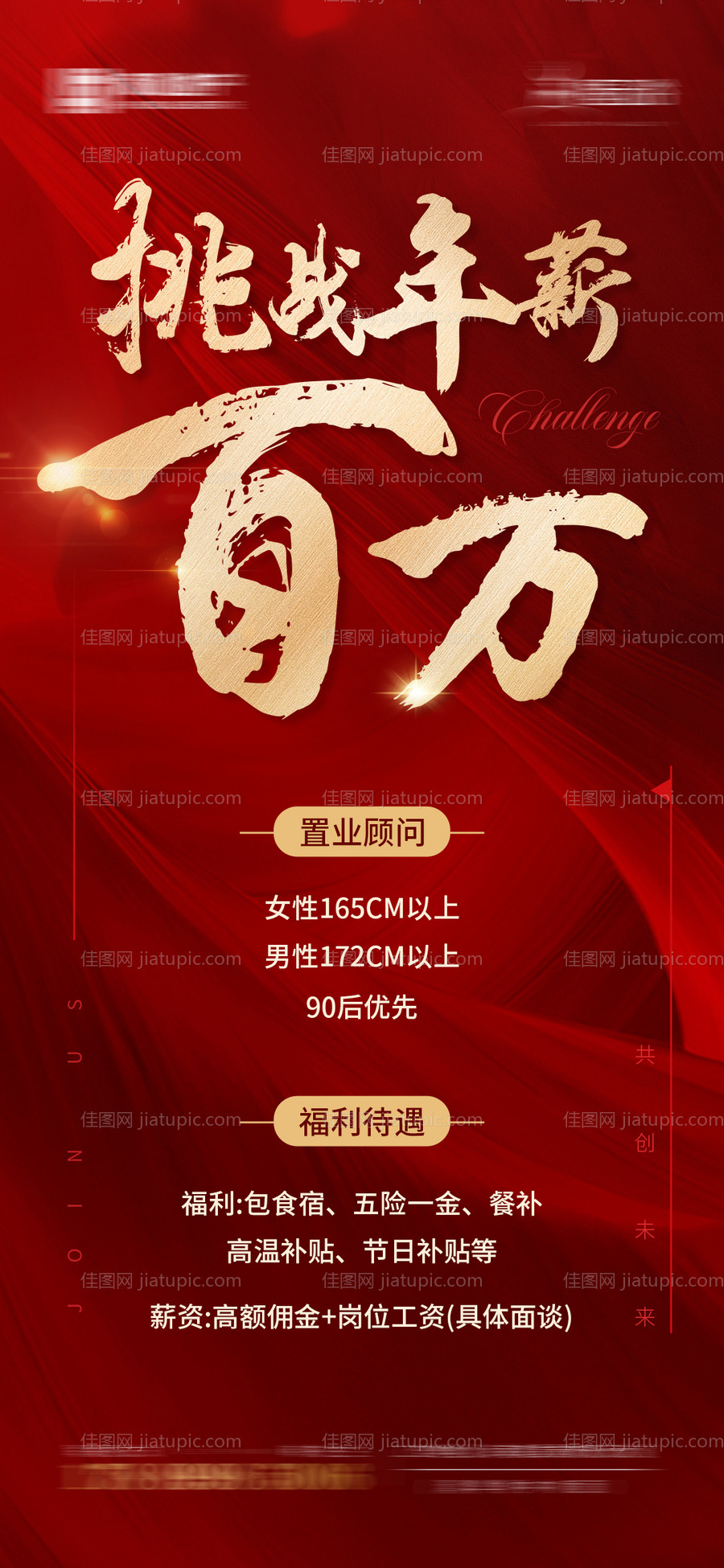 地产招聘海报-源文件