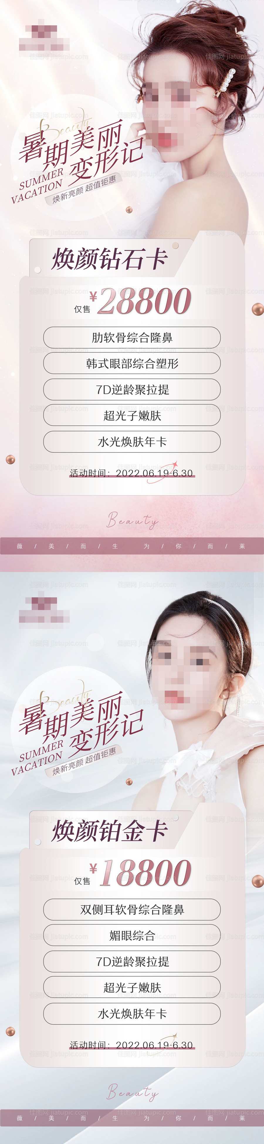 医美活动价格海报-源文件