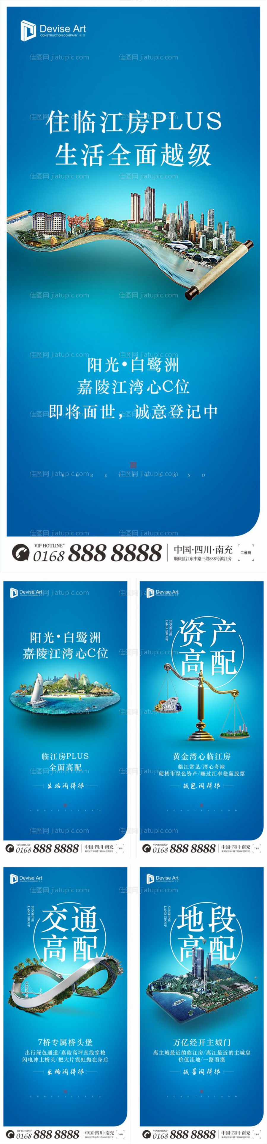 创意地产江景资产交通地段海报系列-源文件