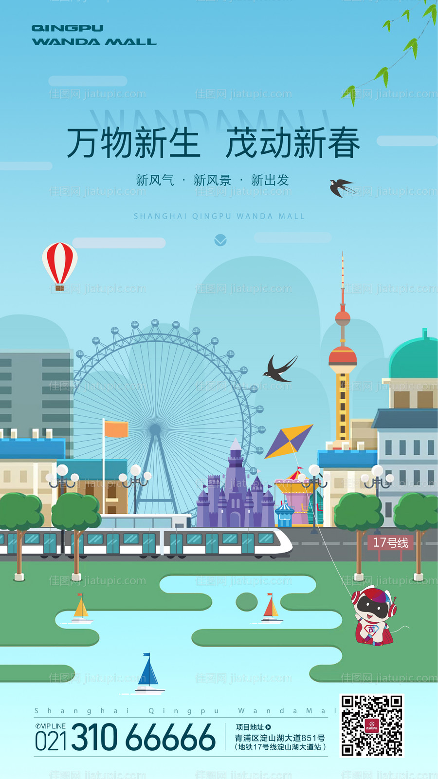 地产春分清明谷雨海报-源文件