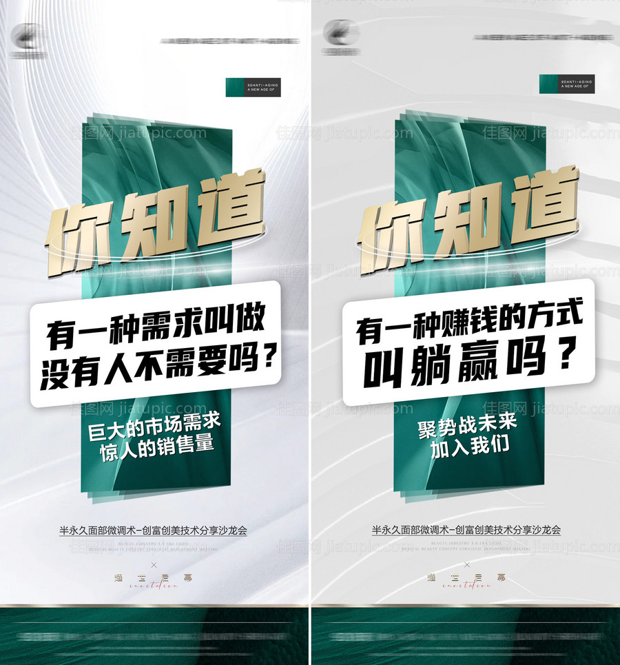 医美招商造势海报-源文件