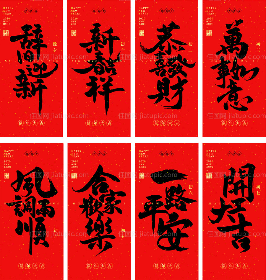 房地产春节期间初一至初七微信海报系列-源文件