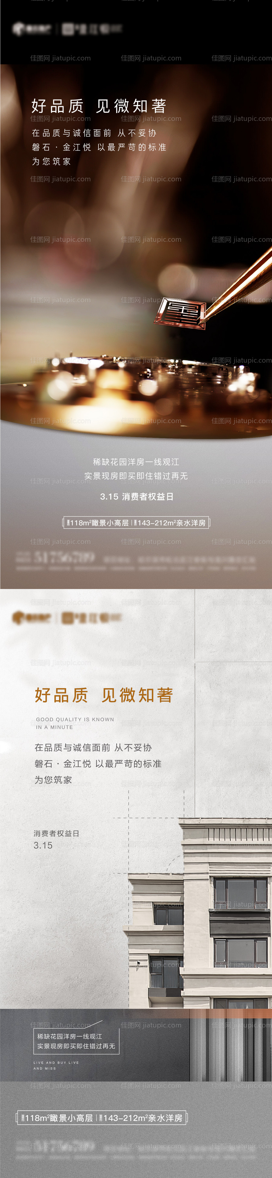 315消费者权益日加推海报-源文件