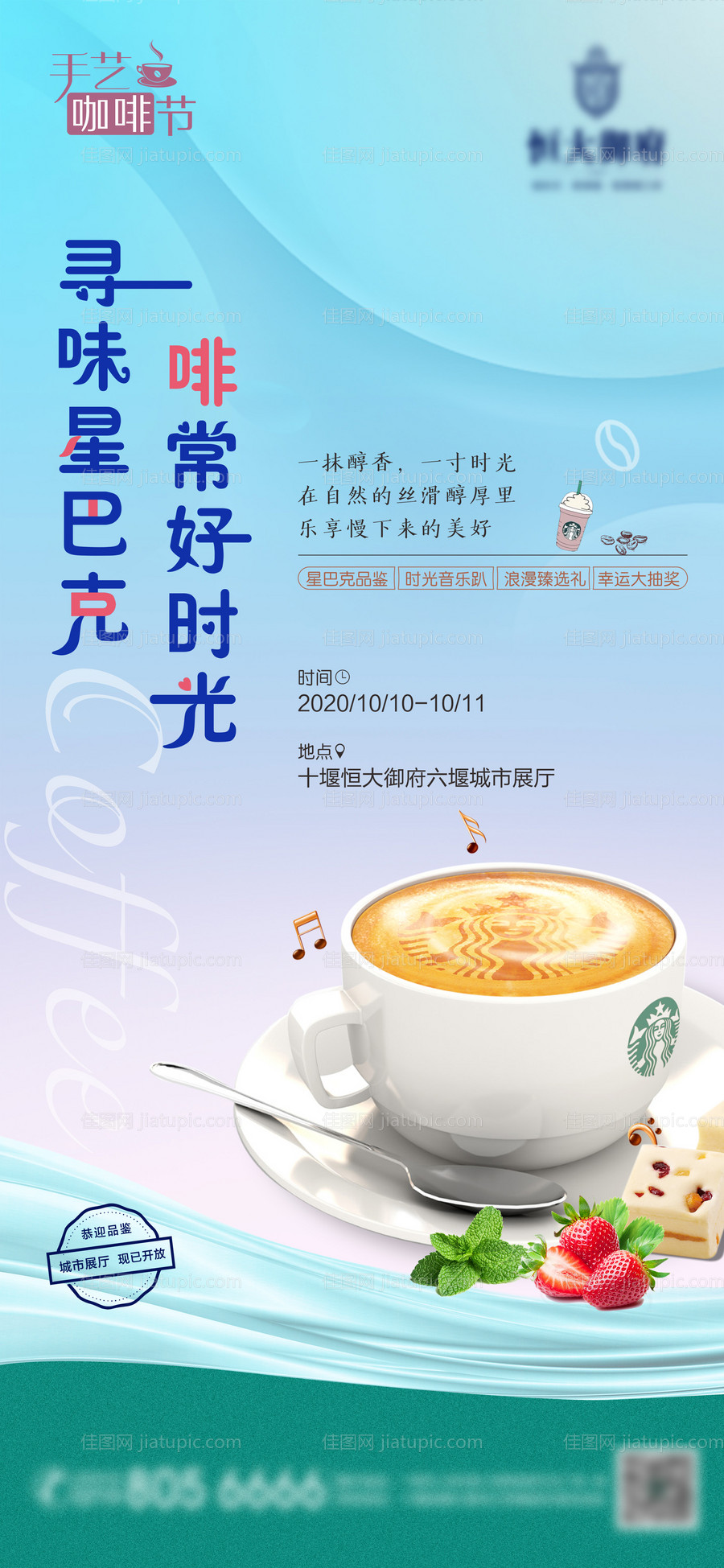 星巴克咖啡暖场活动单图-源文件
