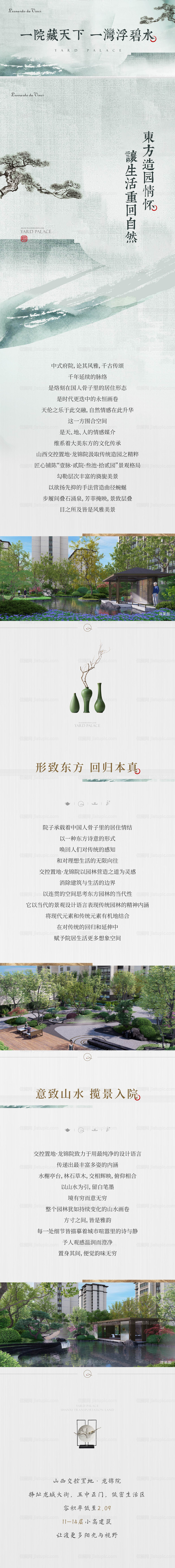 园林中式美学长图海报-源文件