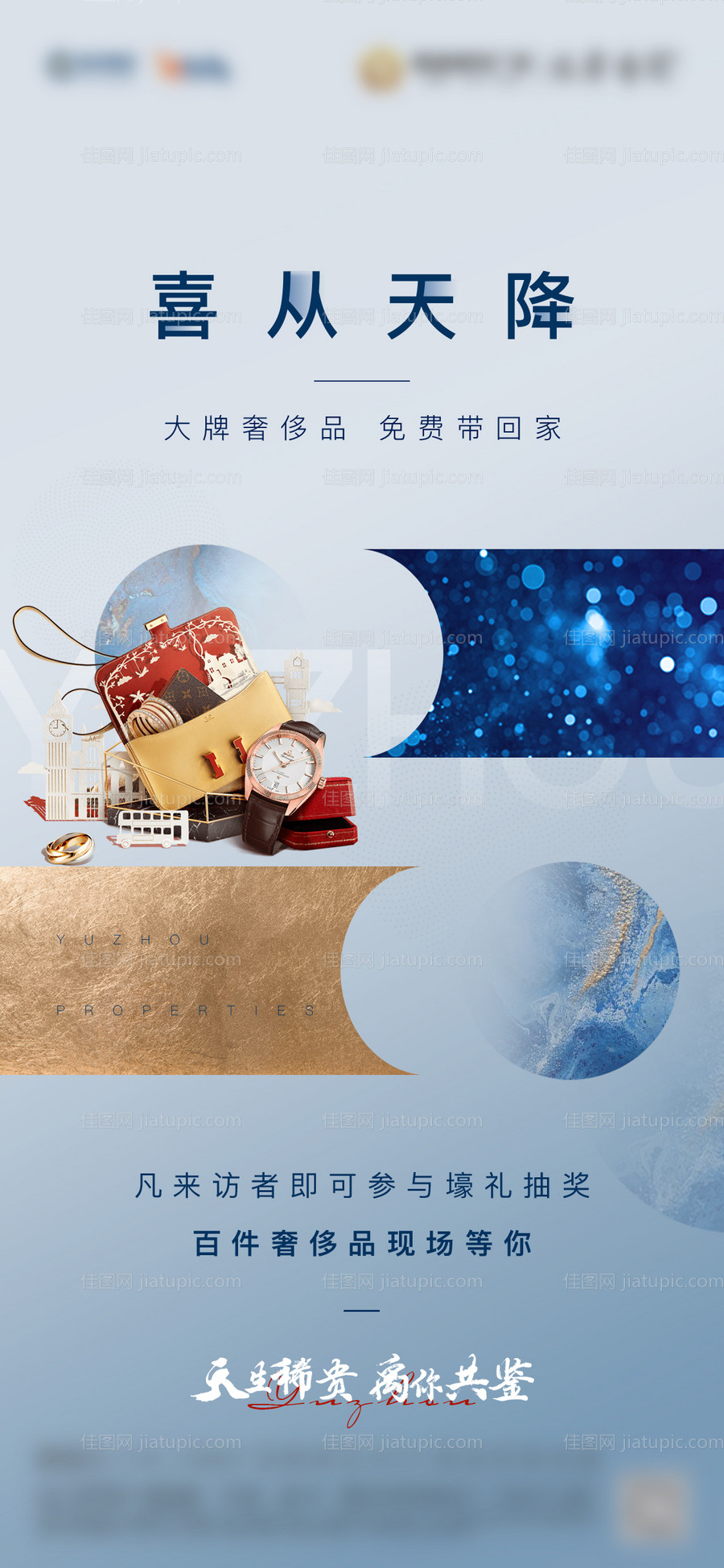 到访送礼海报-源文件