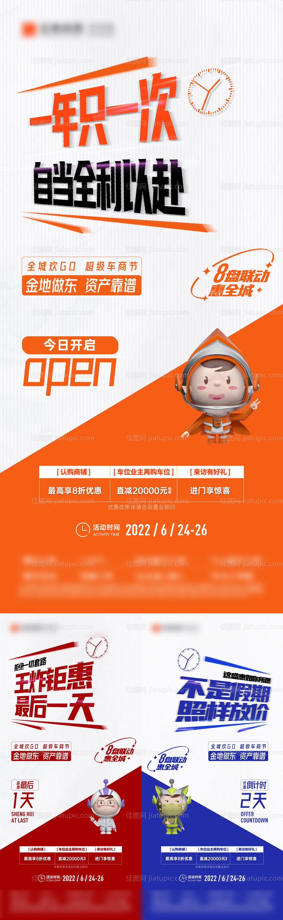 房地产大字报车位海报 -源文件