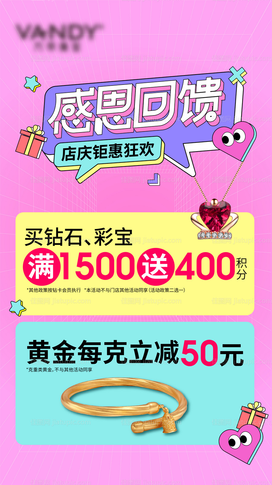 店庆海报-源文件