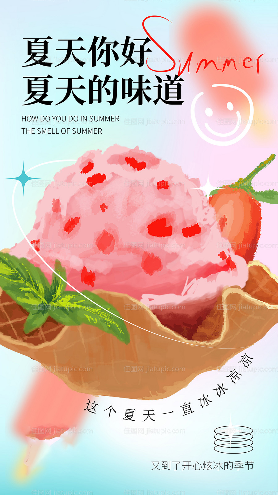 夏天创意海报-源文件