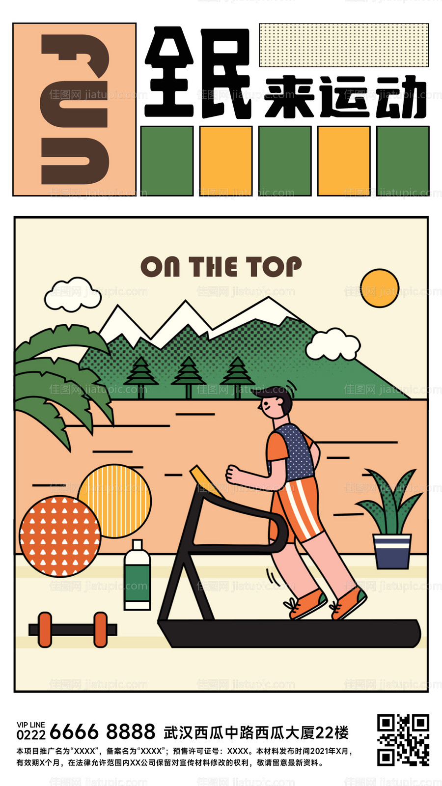 健身运动宣传复古插画手机海报-源文件