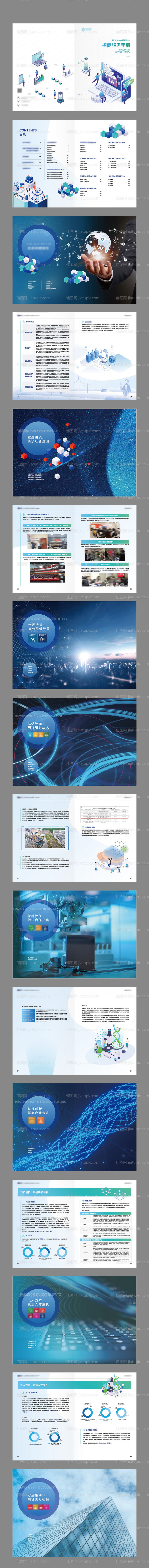 环保科技招商宣传画册-源文件