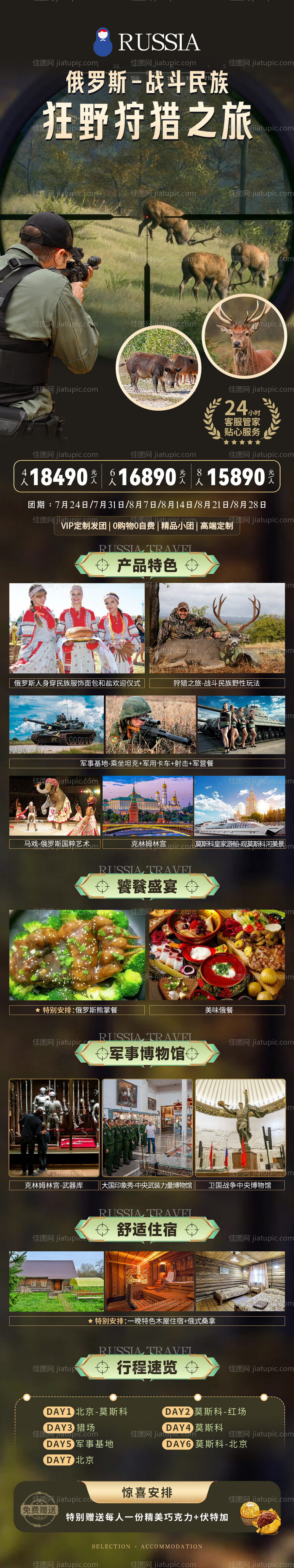 高级感狩猎旅游海报-源文件