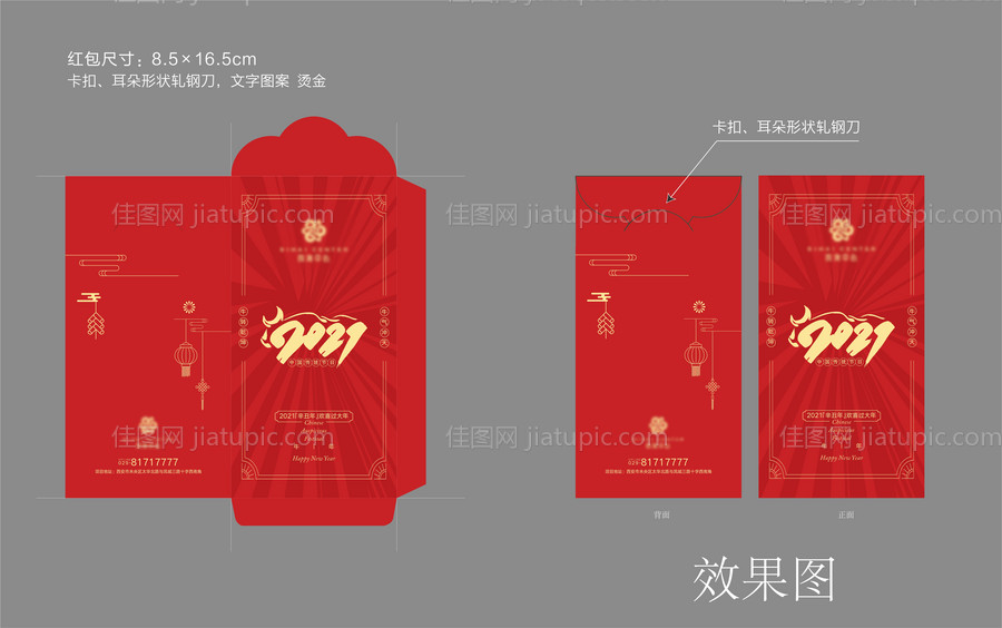 2021红包设计-源文件