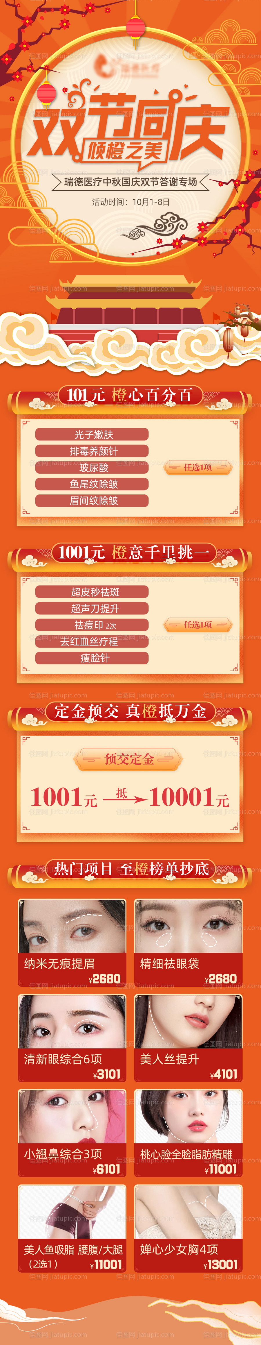 中秋国庆长图-源文件