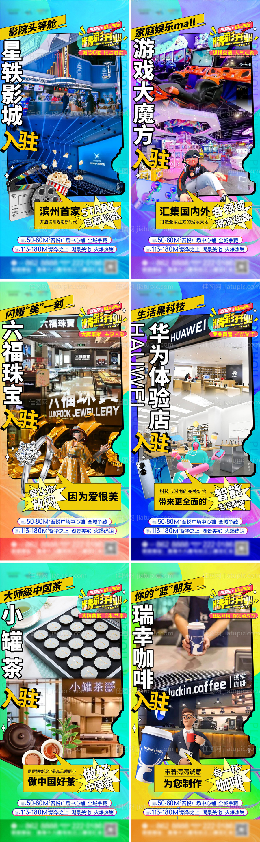 商场开业商户入驻炫彩商业系列稿-源文件