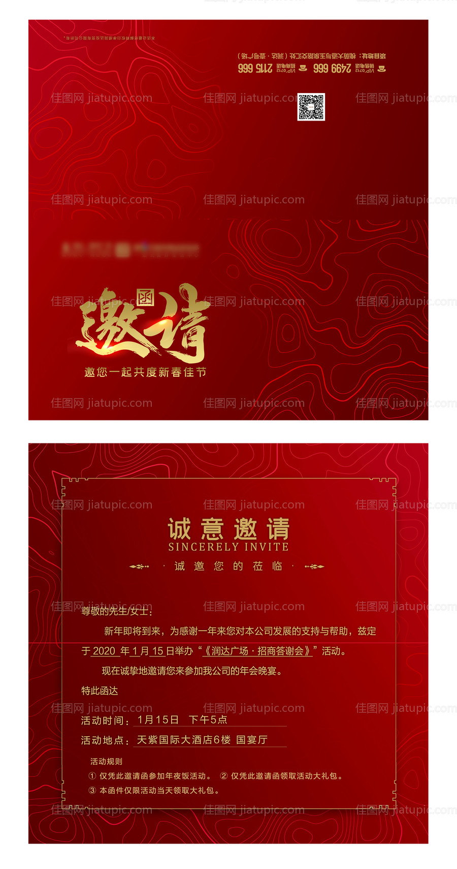 房地产邀请函-源文件