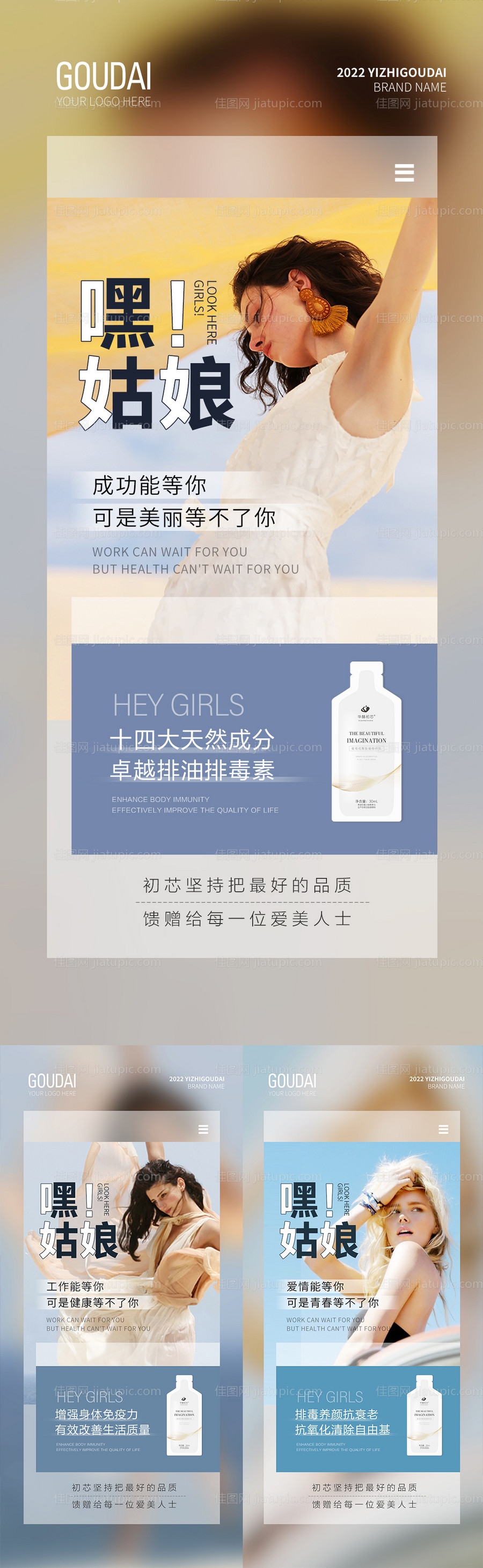 微商酵素胶原蛋白饮品-源文件