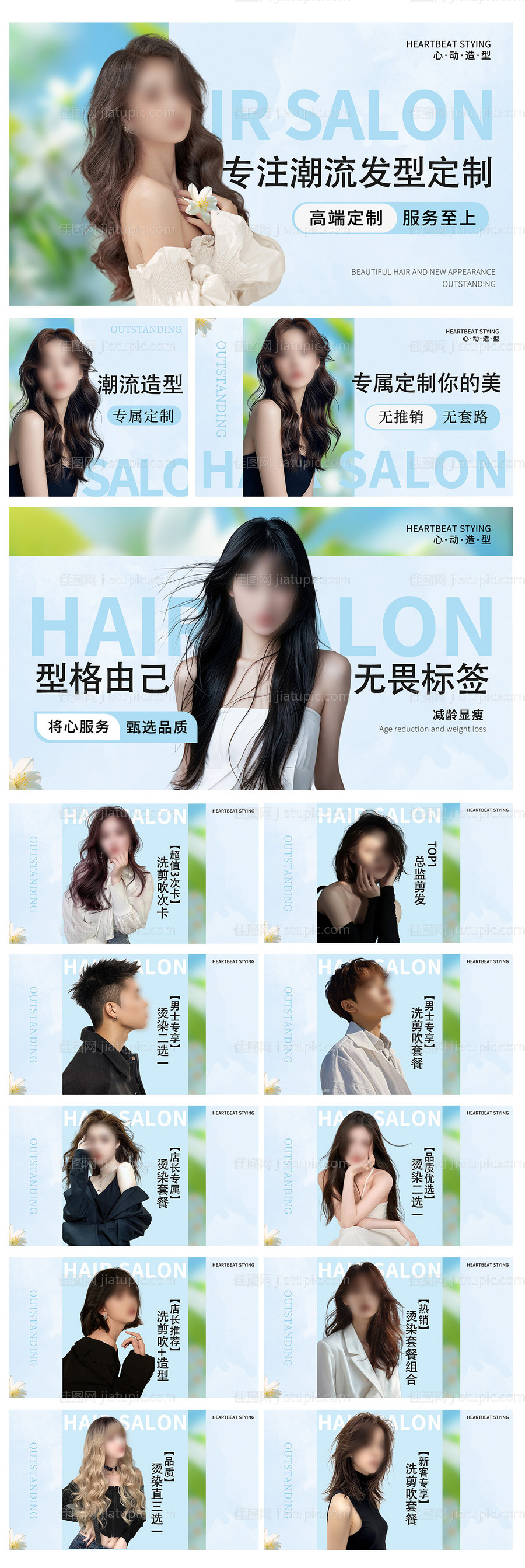 浅蓝色美发轮播图海报设计-源文件