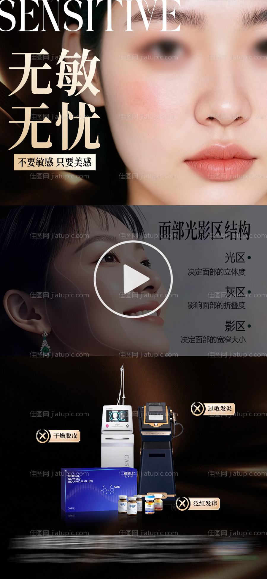 医美皮肤敏感肌修复视频框海报-源文件