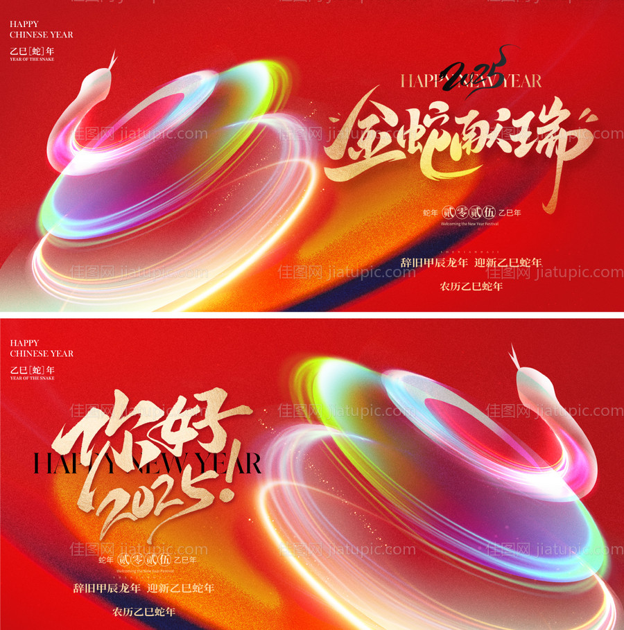 2025蛇年新年主形象-源文件