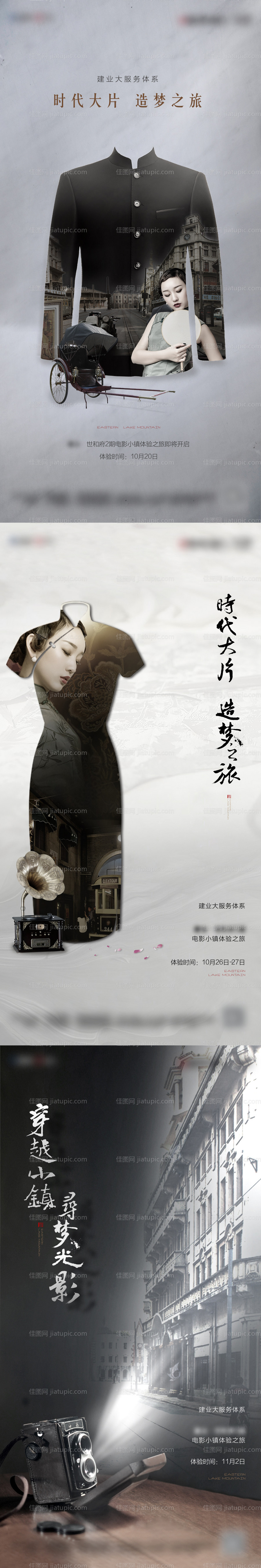 地产暖场活动电影小镇海报-源文件