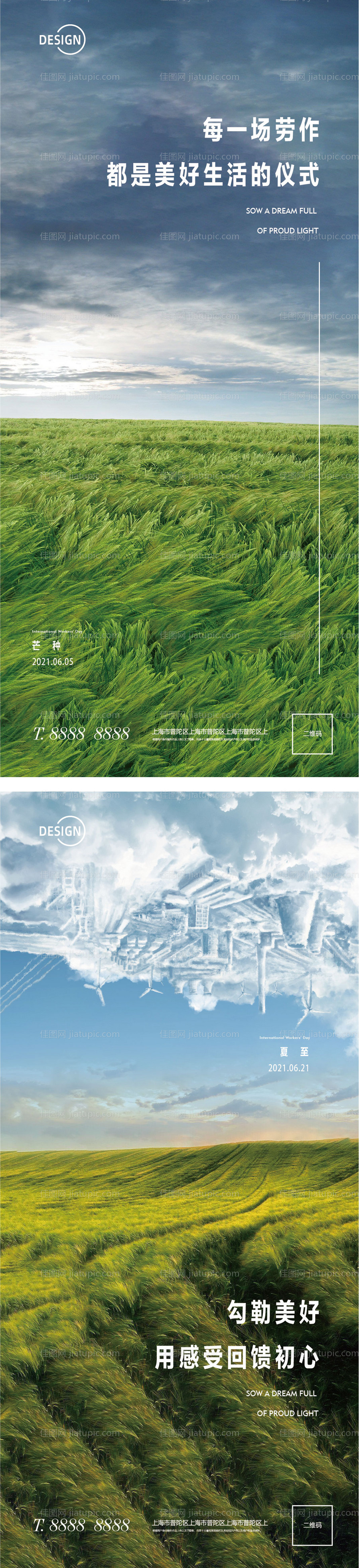 芒种夏至节气海报-源文件