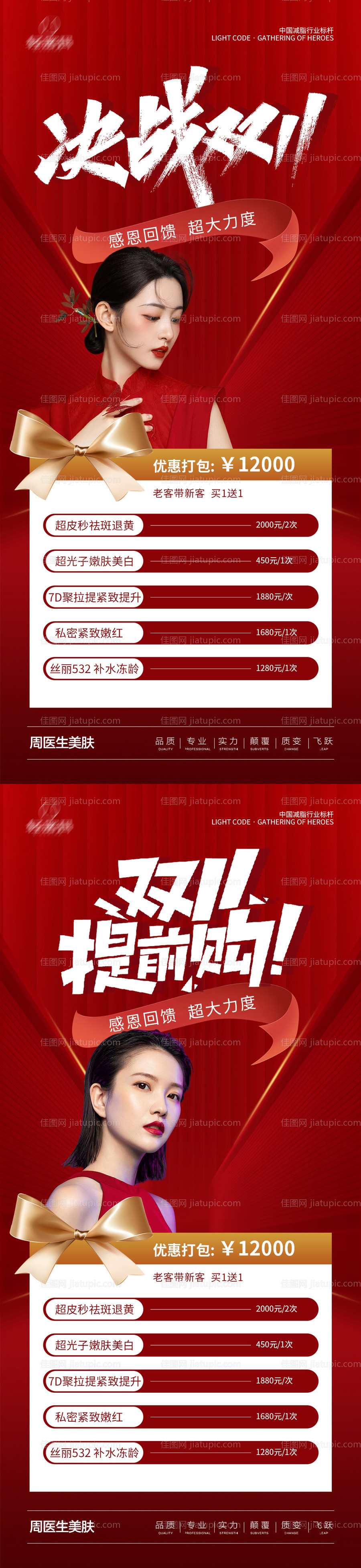 医美双11活动海报-源文件