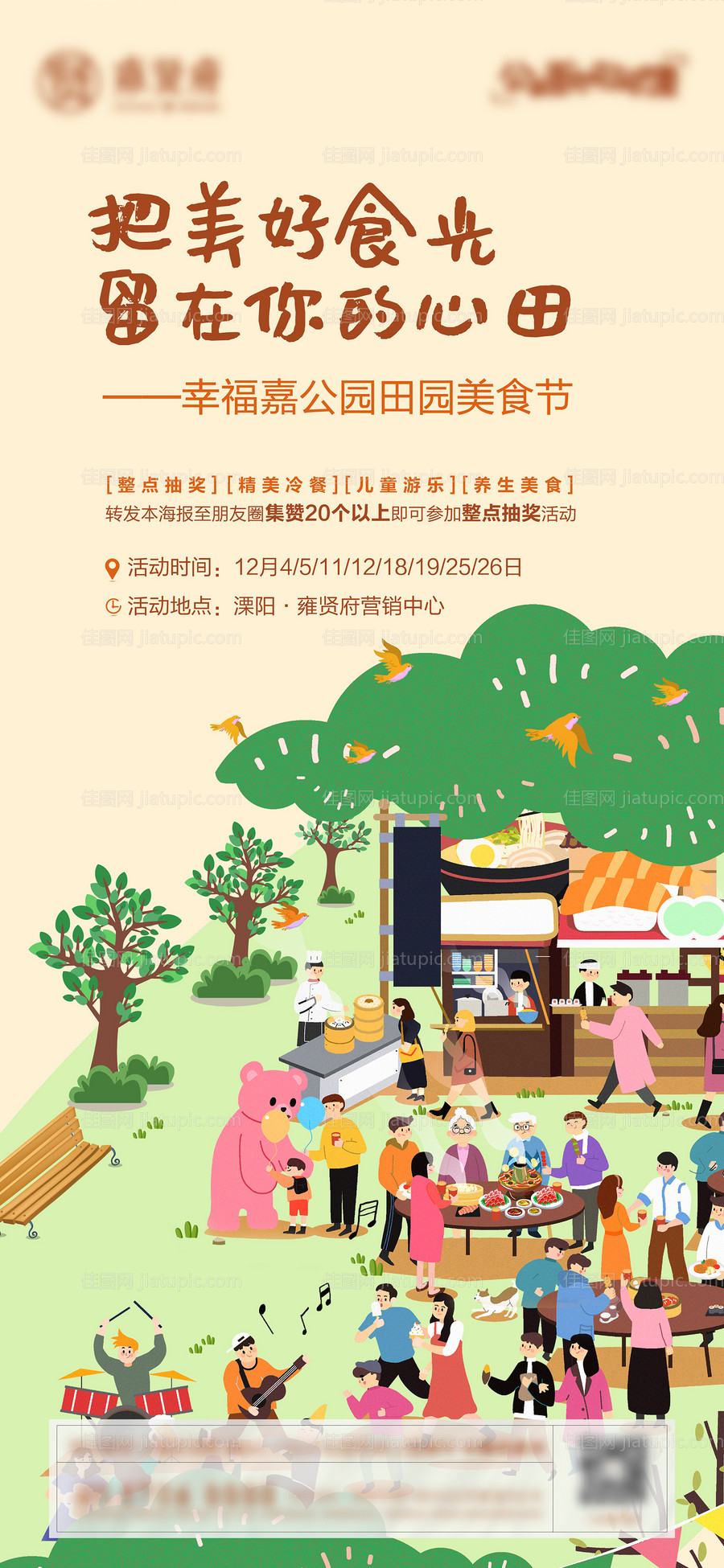 美食节微信海报-源文件