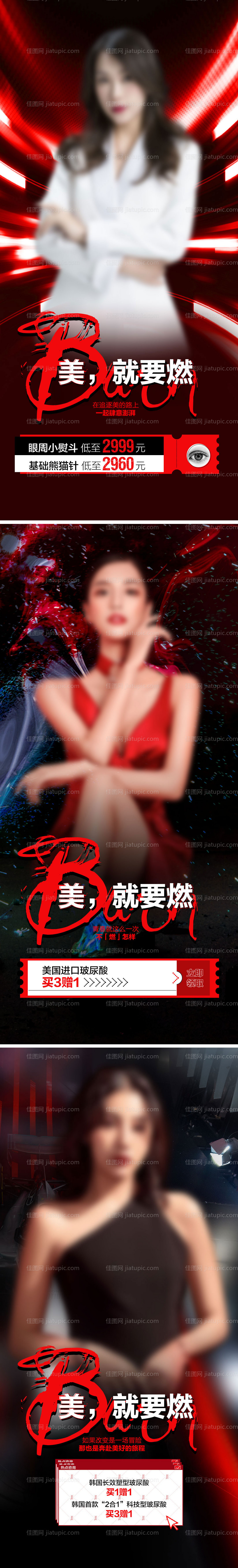 医美海报-源文件