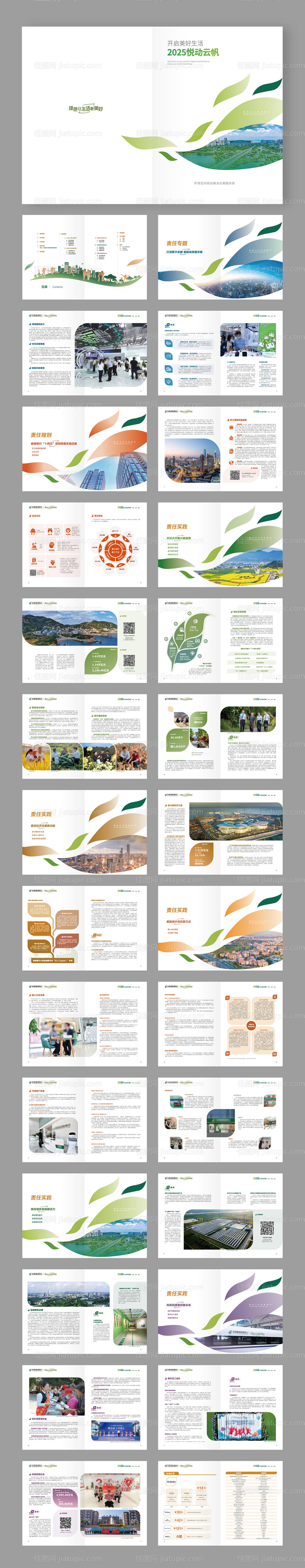 生态民生金融画册-源文件