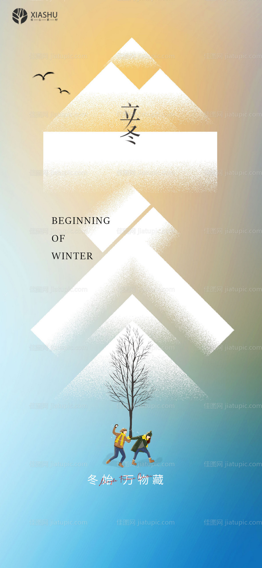 立冬-源文件