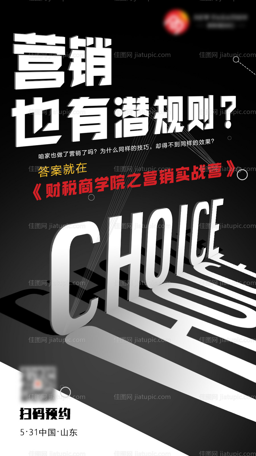 营销微信海报-源文件