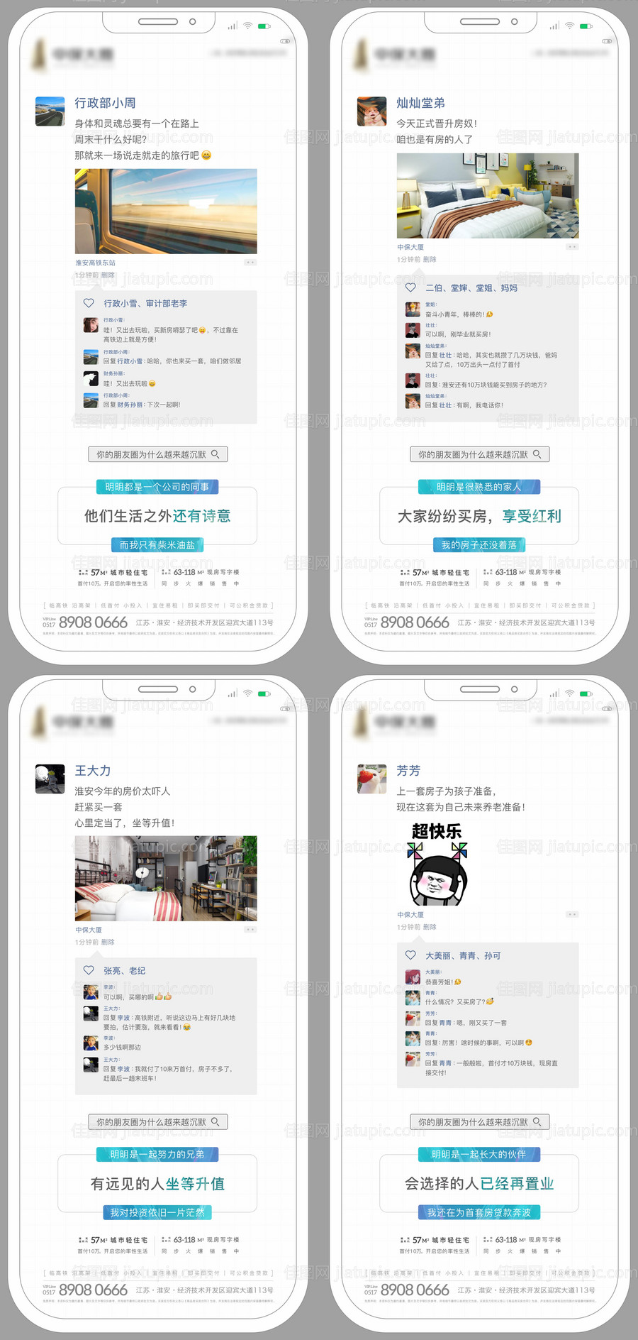 地产朋友圈形式系列海报-源文件