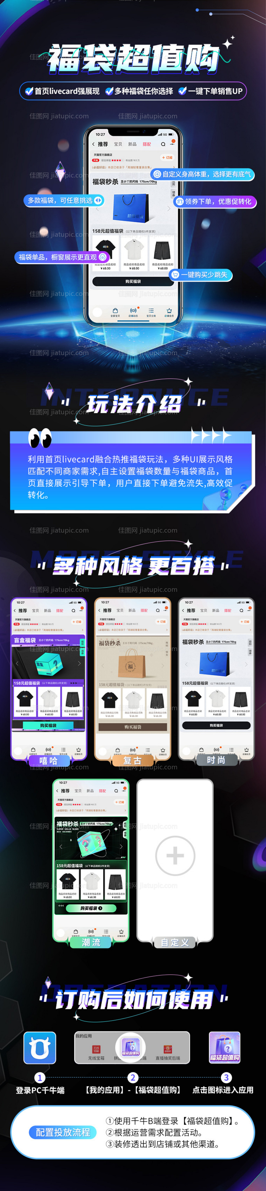 电商福袋详情页-源文件