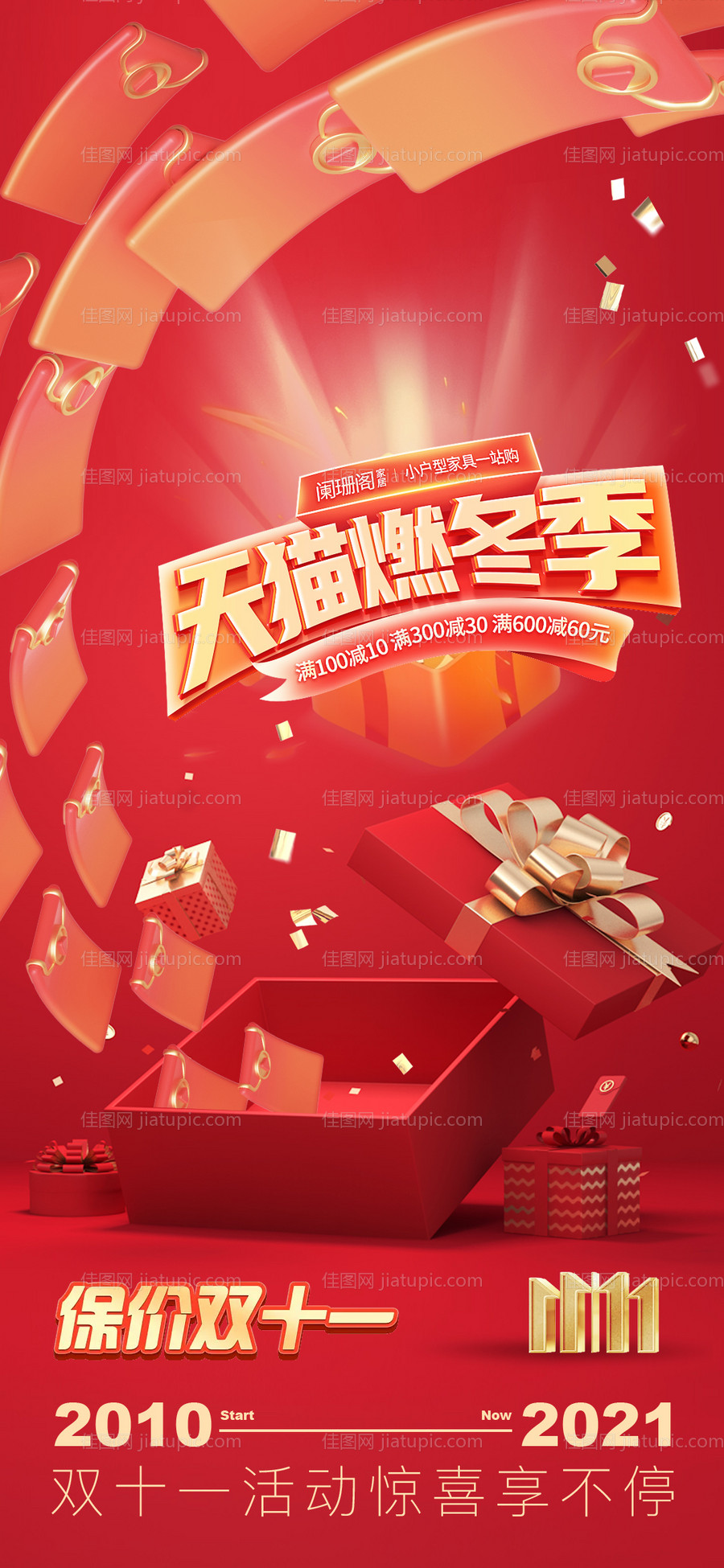 电商双十一活动海报-源文件