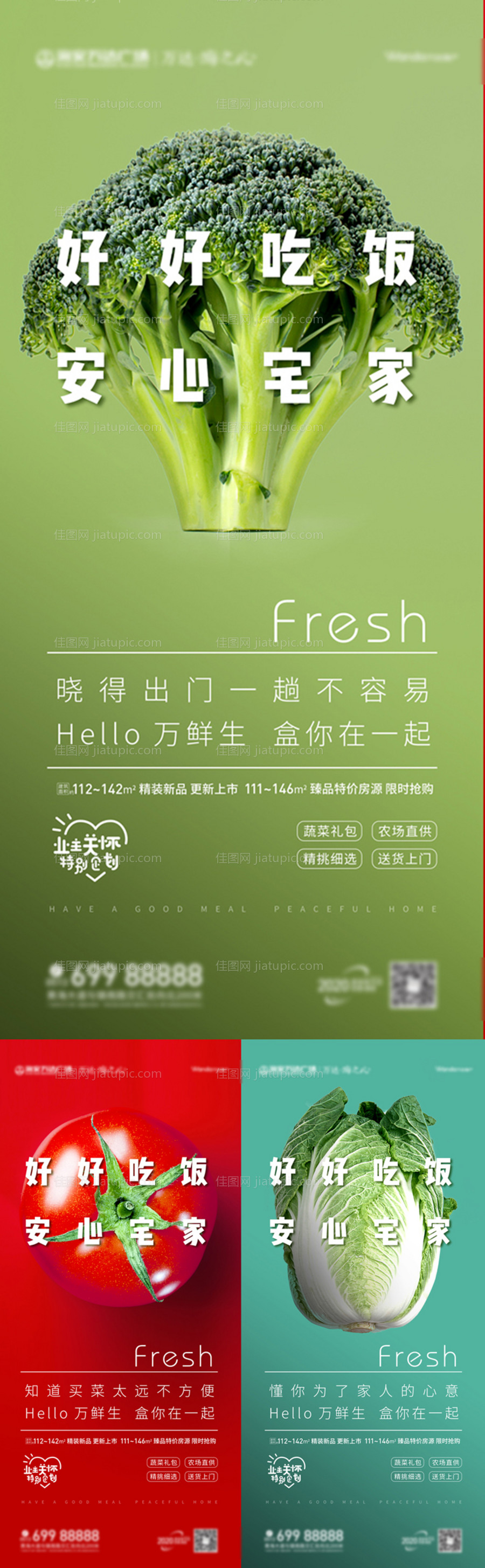 地产蔬菜礼包送菜上门活动海报-源文件