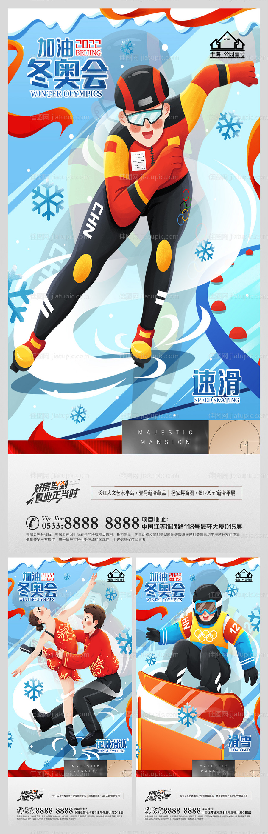 冬奥会手绘插画海报-源文件