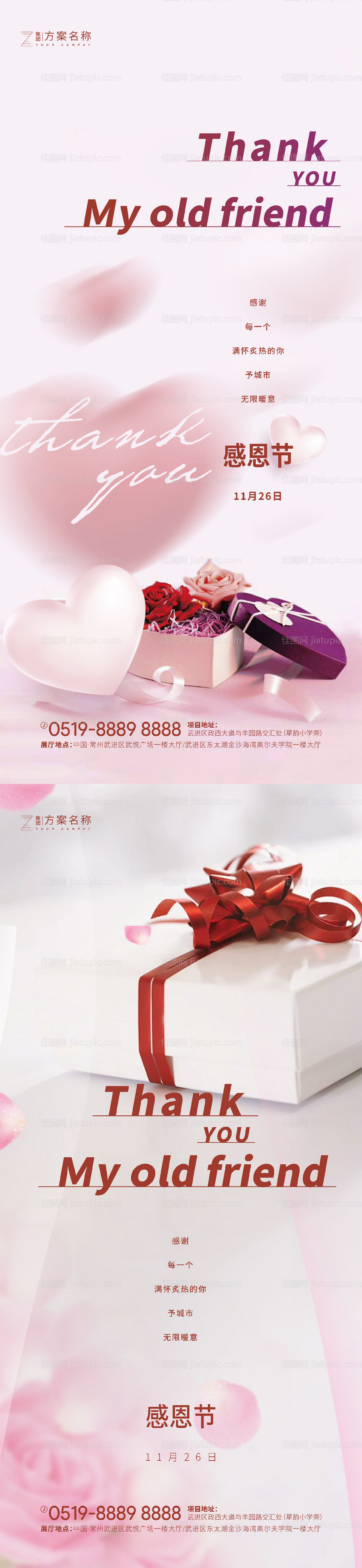 感恩节海报-源文件