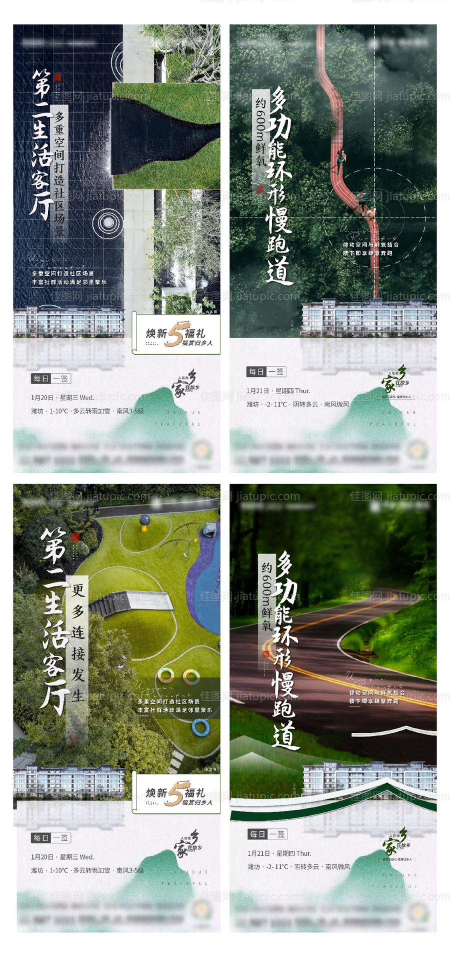 新中式园林绿化花园洋房价值点系列单图-源文件